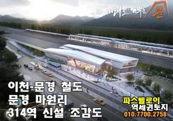 문경역 ktx 개통 판교 주차 시간표_4