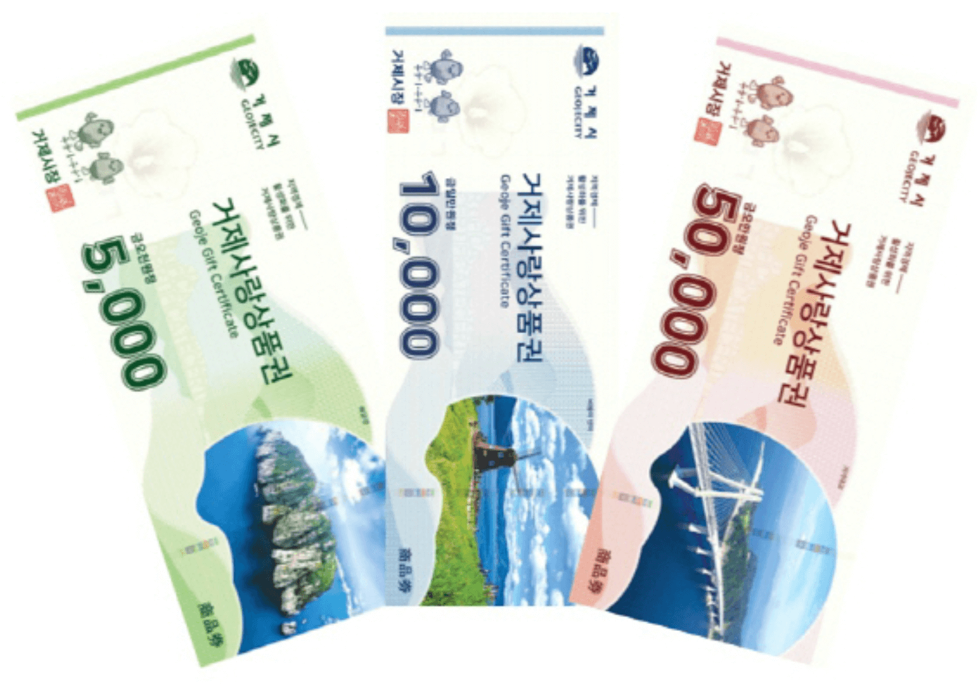 2024년 설 명절 거제사랑상품권 판매기간 판매처