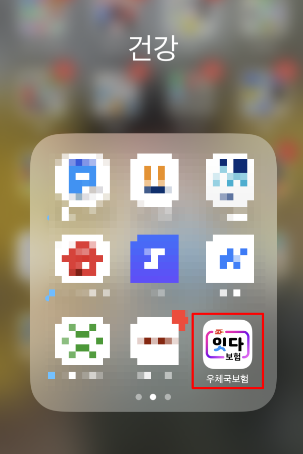 우체국 보험 모바일앱 아이콘