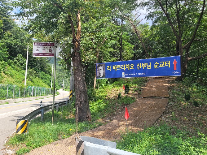 라 파트리치오 신부님 순교터 입구 사진