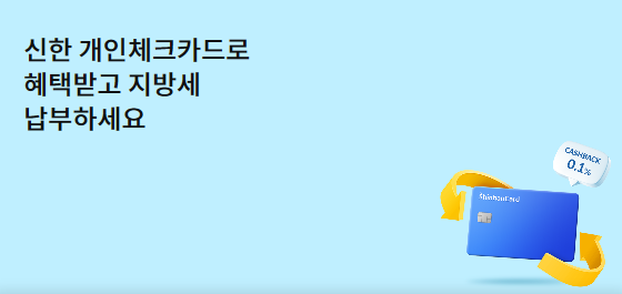 신한카드재산세카드납부이벤트