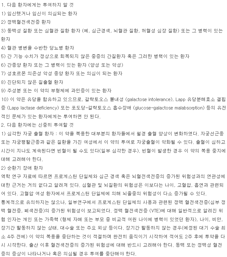 비잔정 복용 주의사항