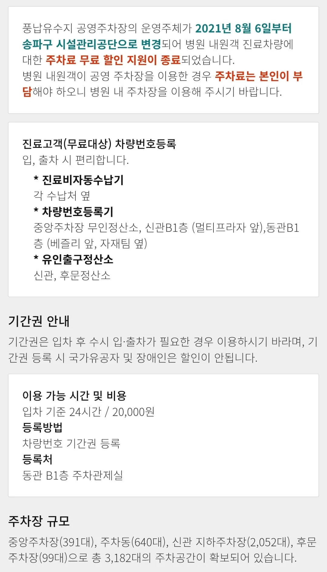 송파구 풍납동 서울아산병원 전용 주차장 위치 및 주차비 안내