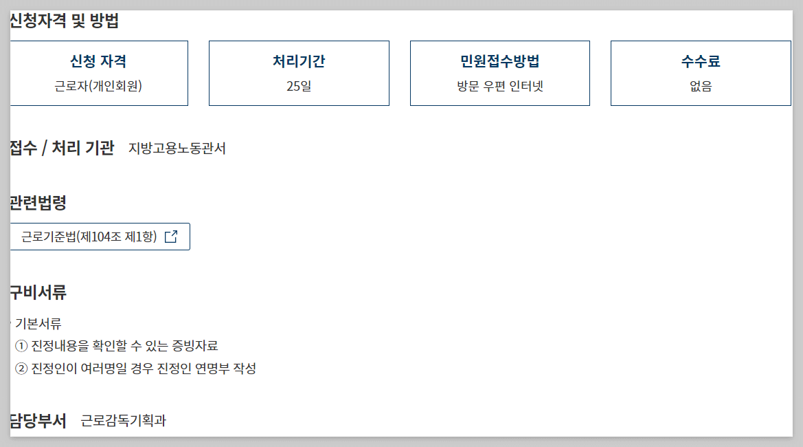 퇴직금 지급기한, 퇴직금 지급규정