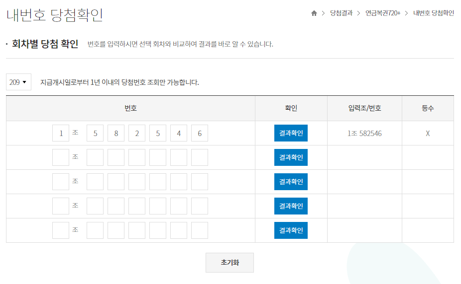 동행복권 인터넷 구매