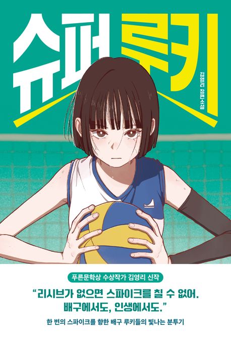 슈퍼 루키의 책 표지