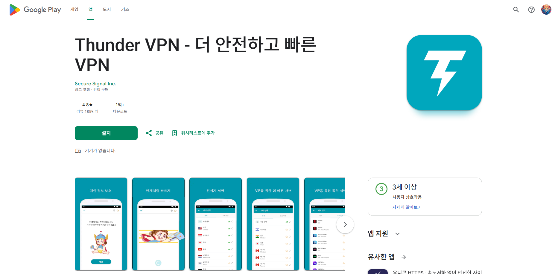 핸드폰 vpn 사용법, 무료 VPN 서비스 초고속 앱 Thunder VPN