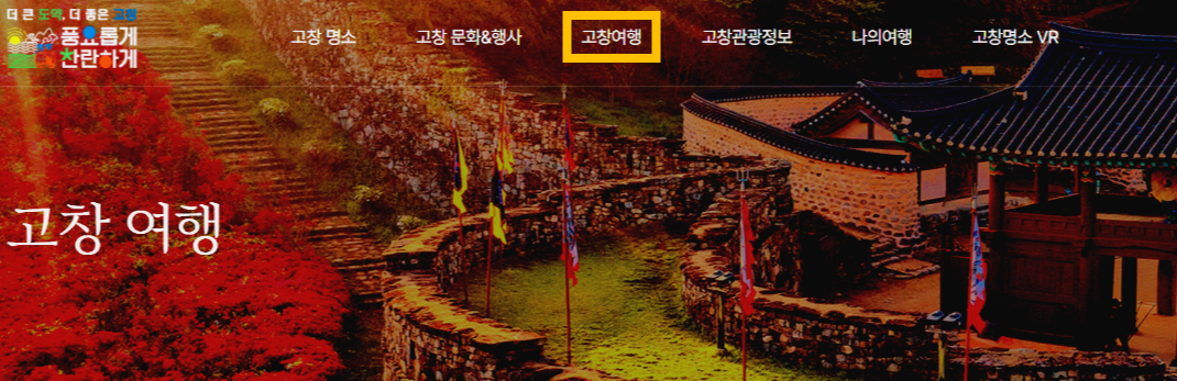 고창벚꽃축제