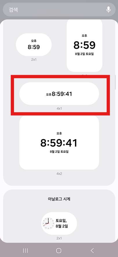 방법 4. 원하는 시계 디자인 선택하기