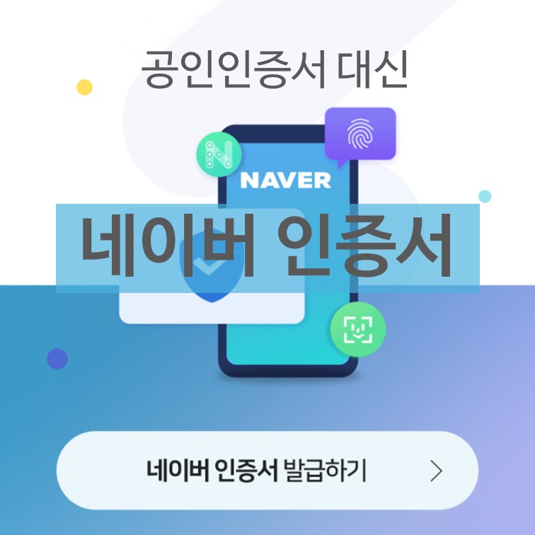 네이버-인증서-발급-방법