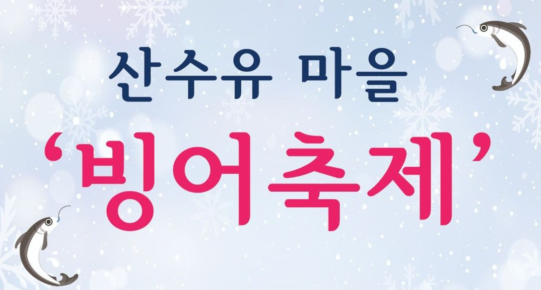겨울축제