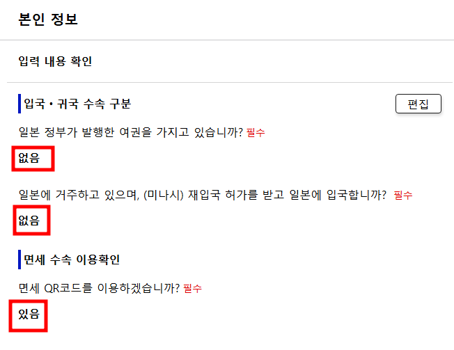 일본 입국심사 온라인 신청