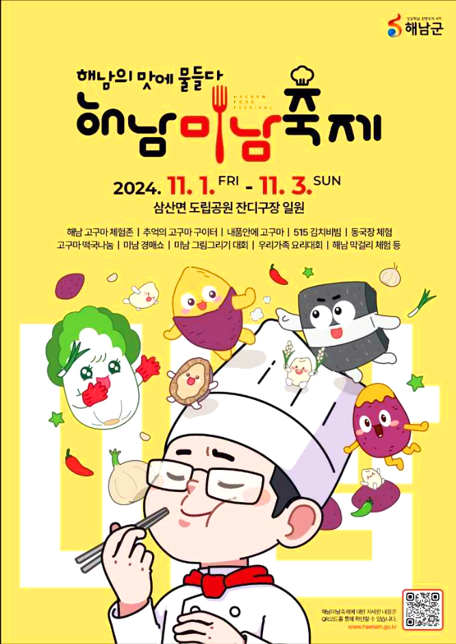 해남미남축제