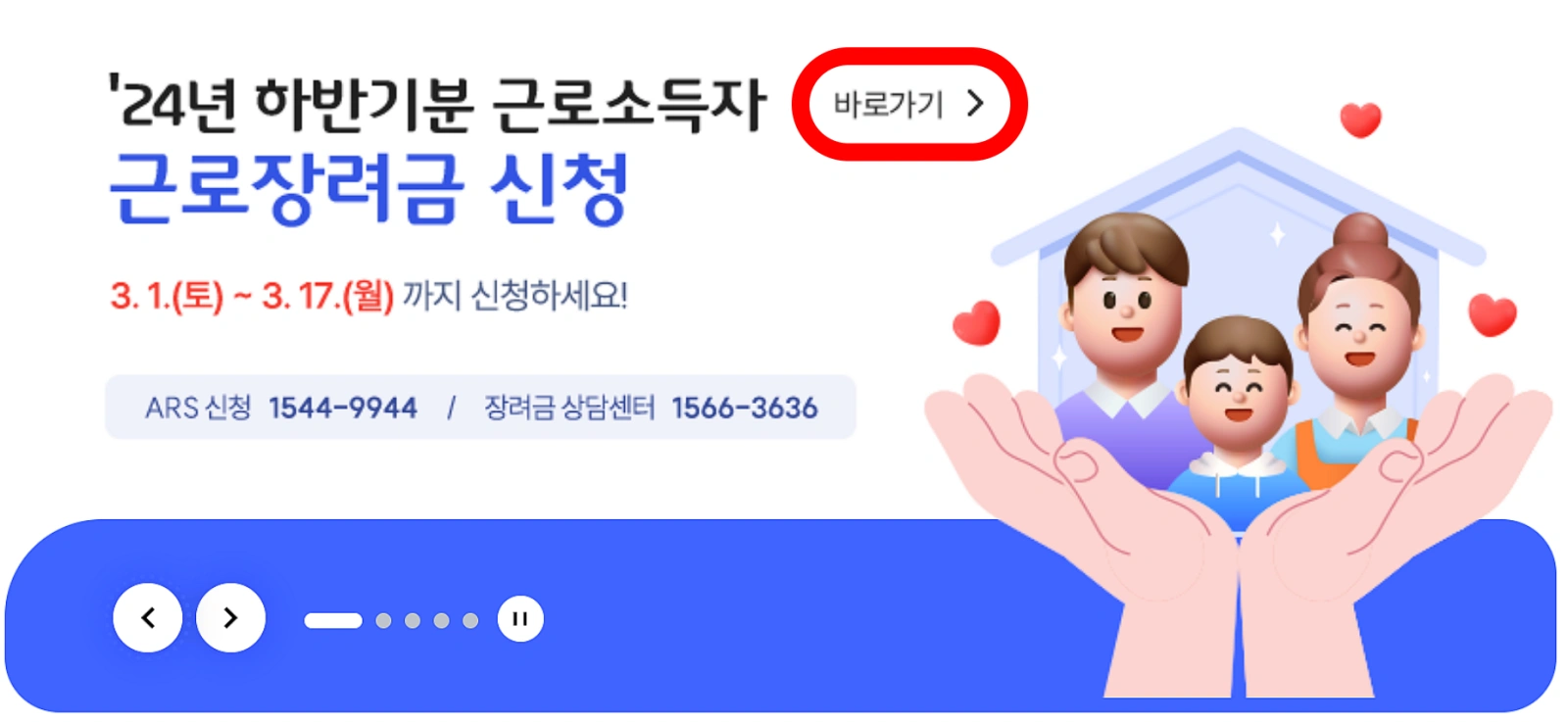 근로장려금-신청기간