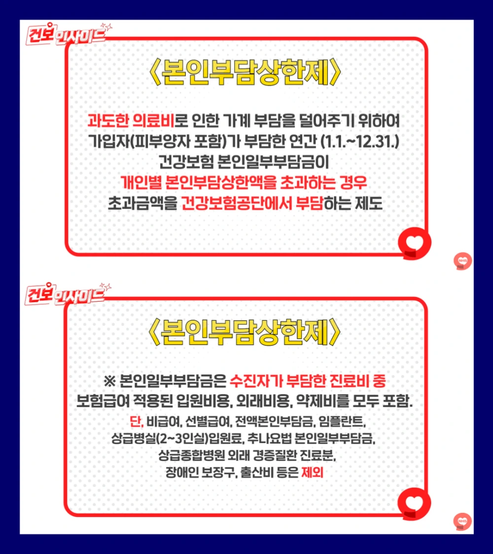 건강보험-환급금-조회-하기