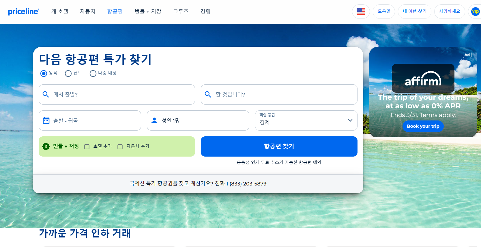 항공권 비교 사이트