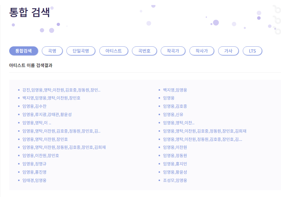 금영노래방 노래 검색 찾기