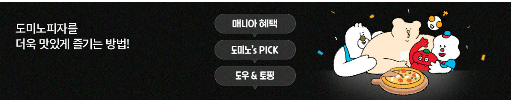 도미노피자 7월 이벤트 정리