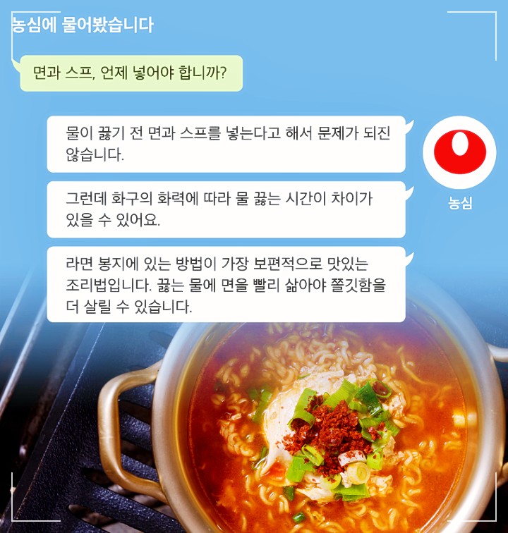 유퀴즈 온더 블럭 농심 스프 연구팀 신라면 컵라면 개발 윤재원 팀장 라면 맛있게 끓이는레시피 방법