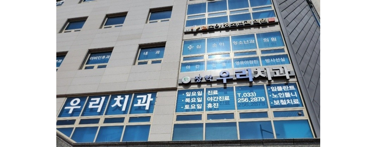 춘천시 틀니 병원