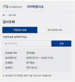 자동차 검사 전 준비사항