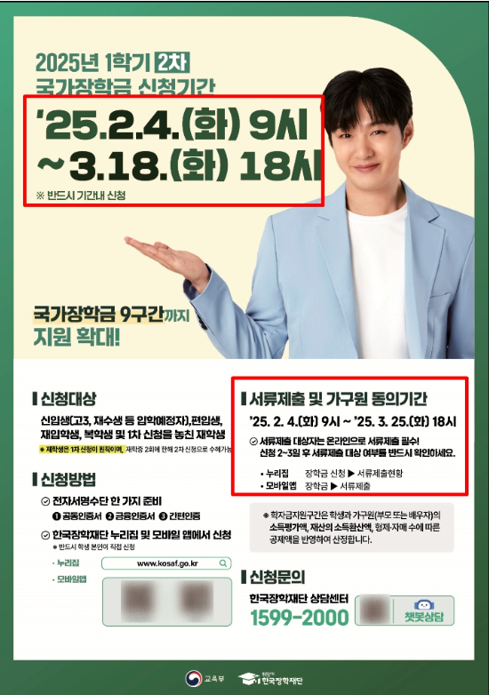 국가 장학금 신청기간