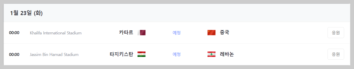 2024 아시안컵