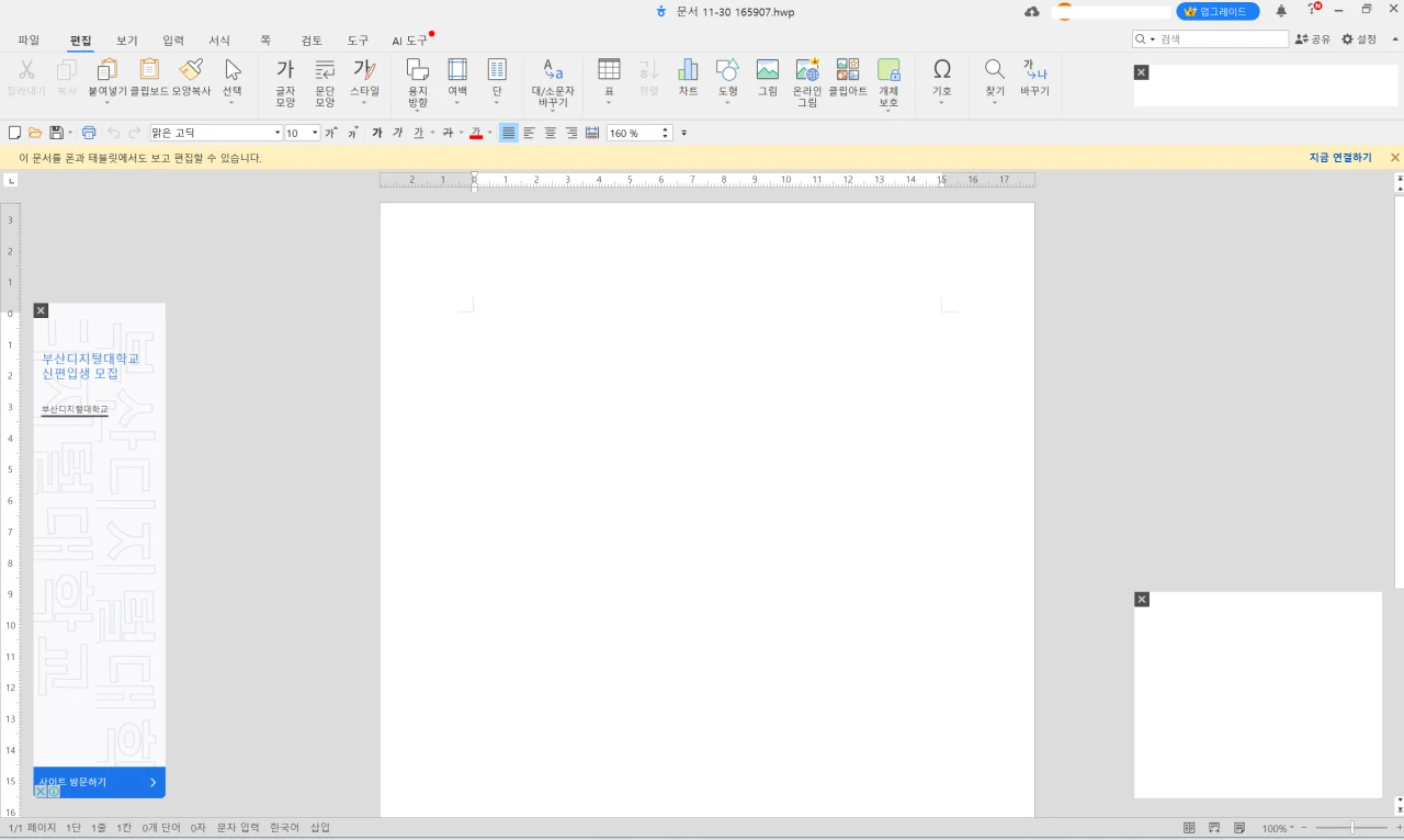 한글 2020 무료 폴라리스 오피스