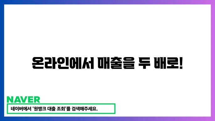 소상공인 전자상거래 지원제도: 온라인 사업 확장하는 법