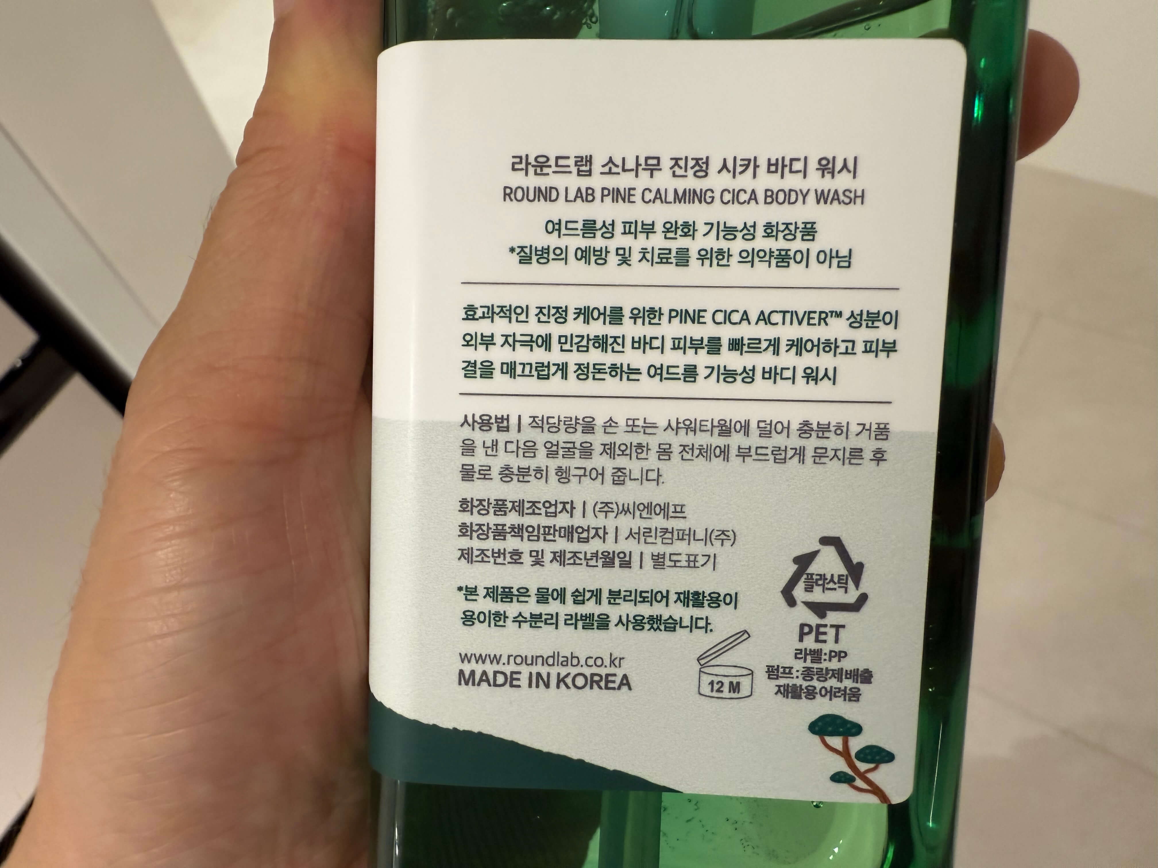 소나무 바디워시 사용 후기