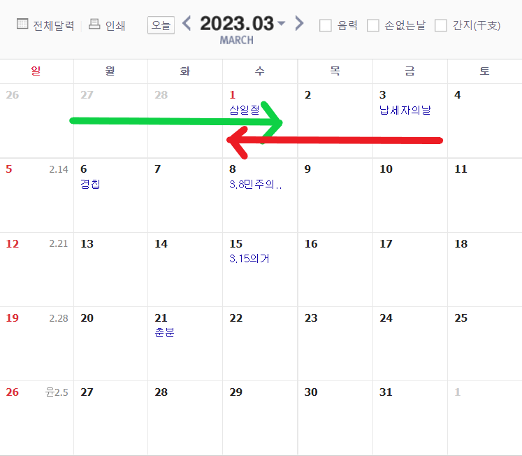 2023년 3월 달력
