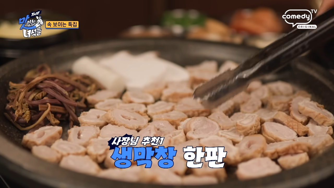 <맛있는 녀석들 508회> 송파 봉자막창 리뷰 !! 퇴근 후 고기+라면+디저트 무한 코스!