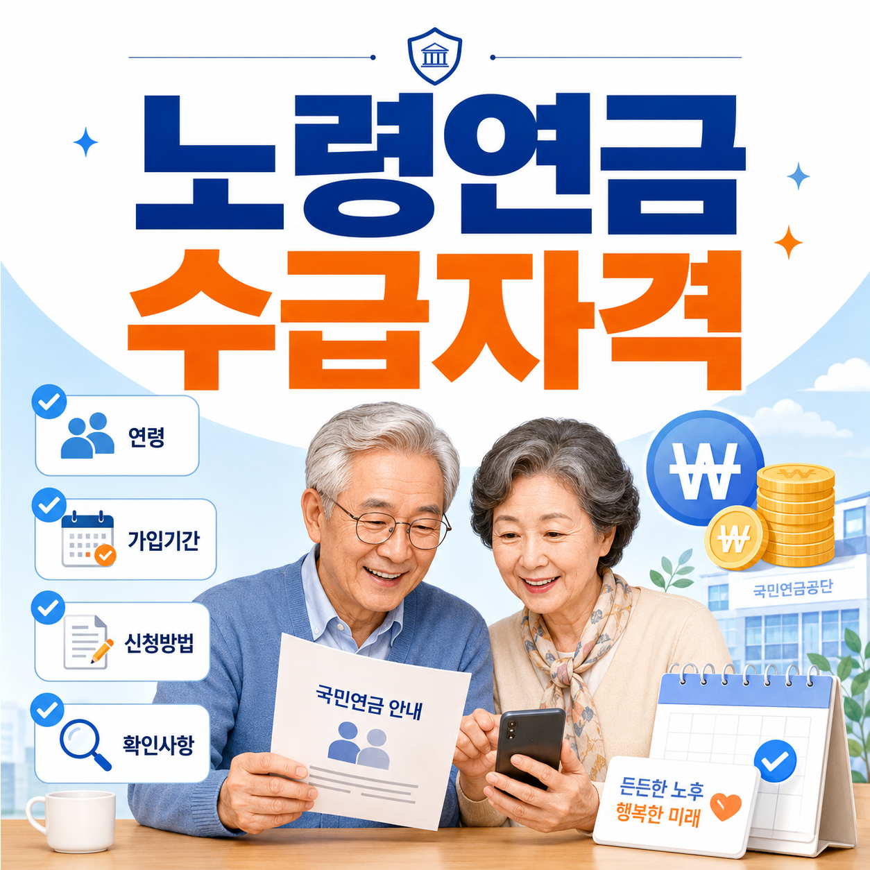 노령연금 수급자격