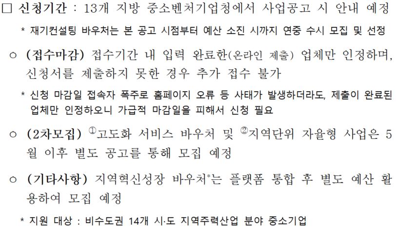 중소기업 혁신바우처 사업