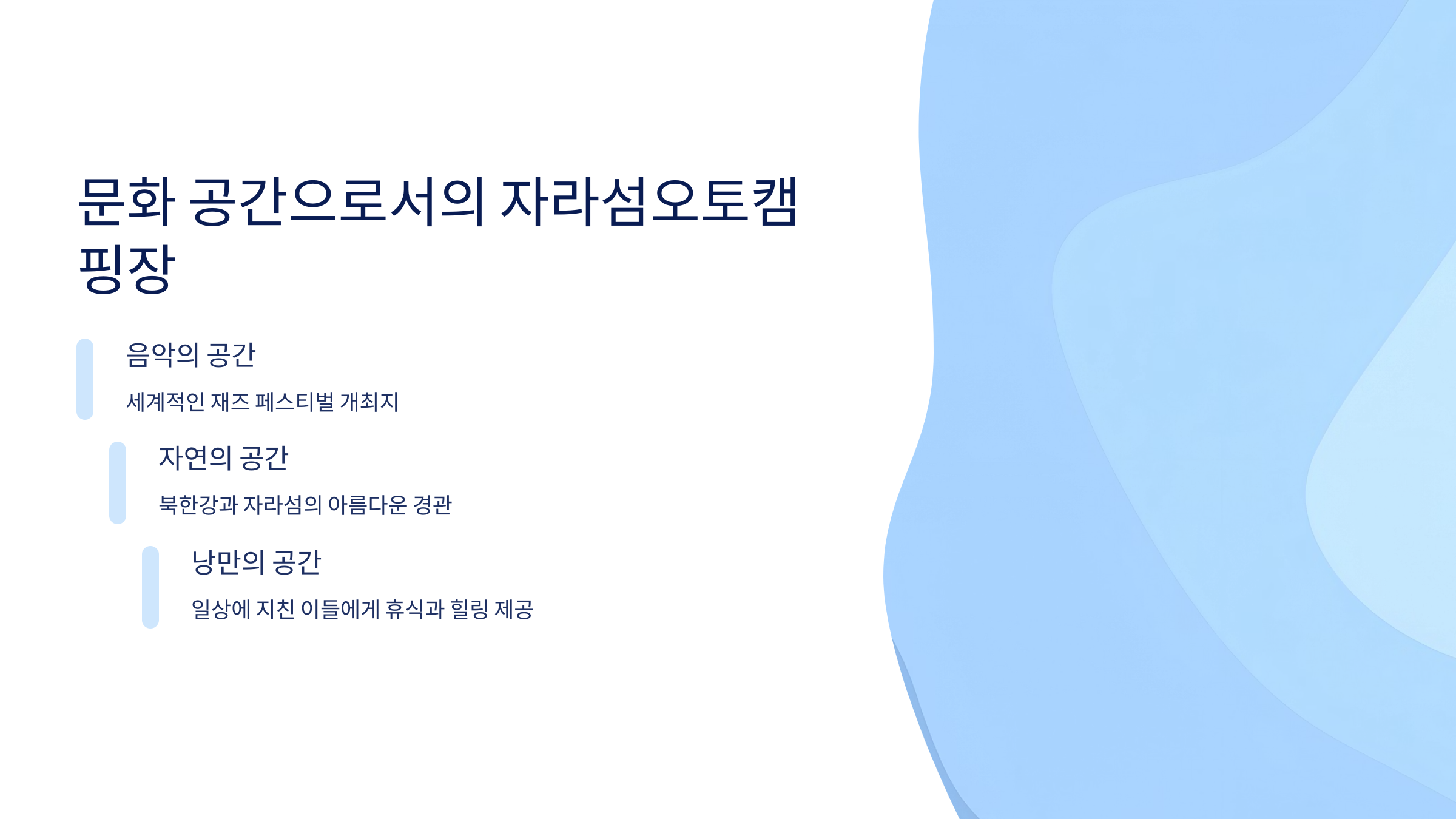🎵 가평 자라섬오토캠핑장 : 음악 축제로 유명한 캠핑장!