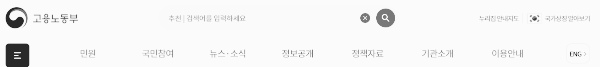 고용노동부 공식 홈페이지
