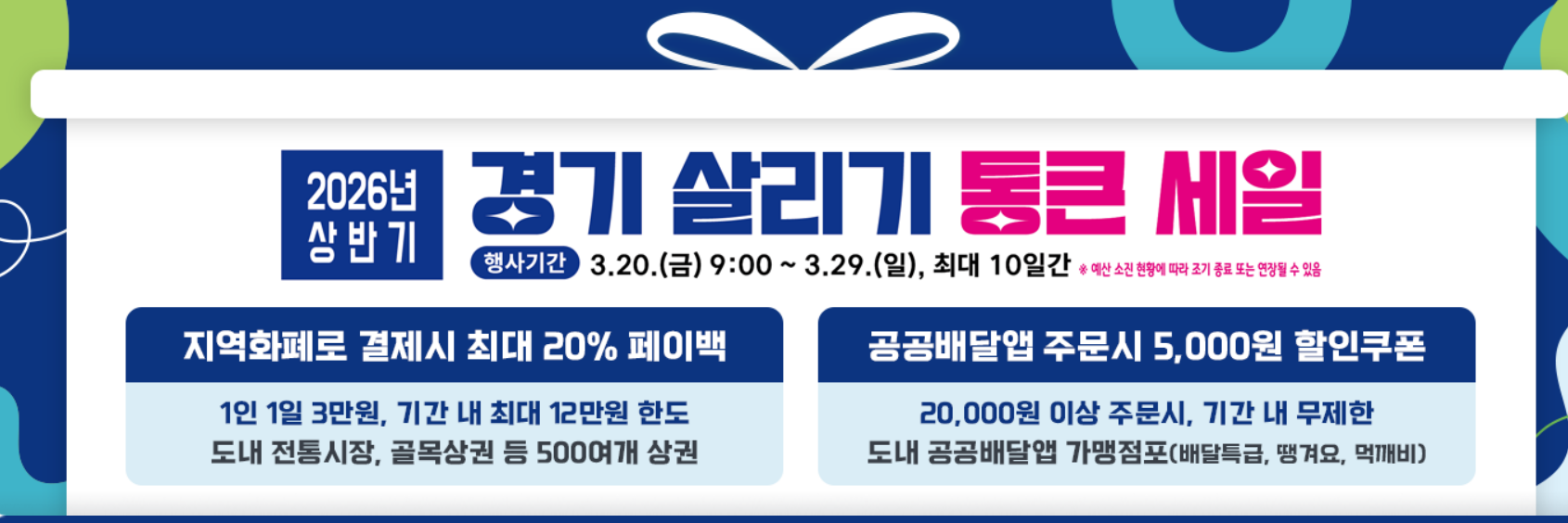 경기살리기통큰세일 경기통큰세일 혜택받기