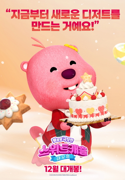 뽀로로 극장판 스위트캐슬 대모험&#44; 예매&#44; OTT&#44; 쿠키&#44; 줄거리