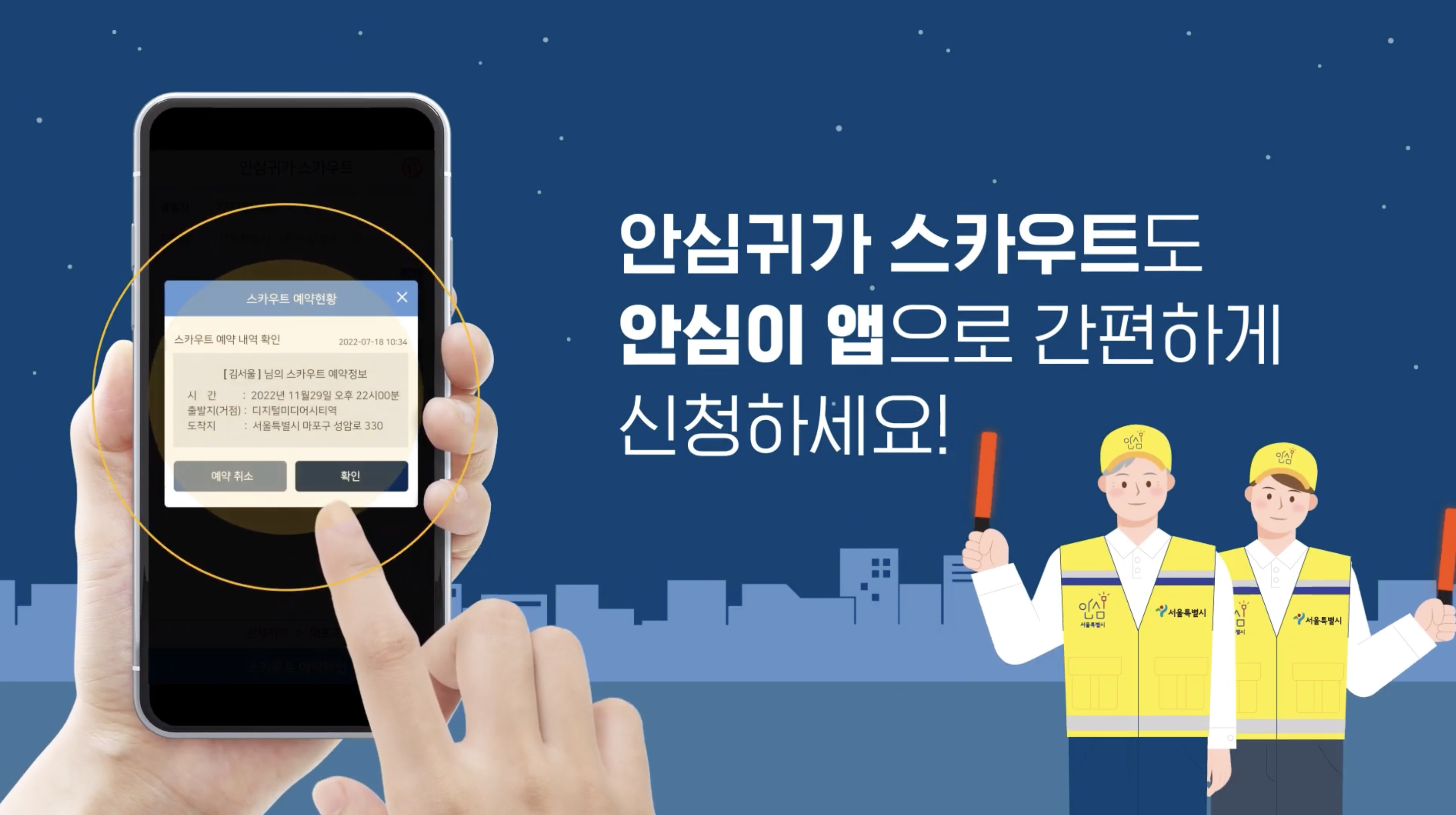 서울 안심이 앱14