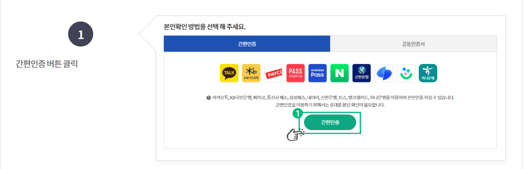 STEP 1. 본인인증을 통한 로그인