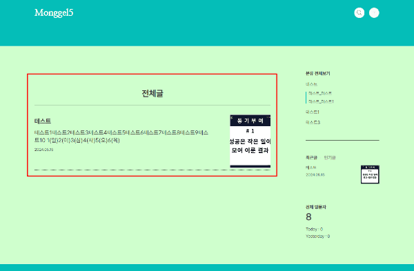 티스토리 블로그글 홈(커버) 만들기 후