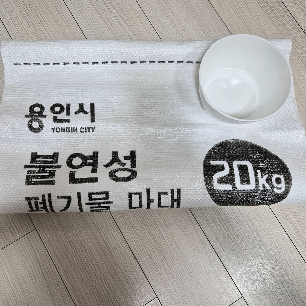 용인시 불연성 폐기물 마대와 도자기 밥그릇