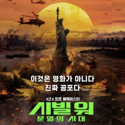 시빌 워:분열의 시대 영화 관련 사진