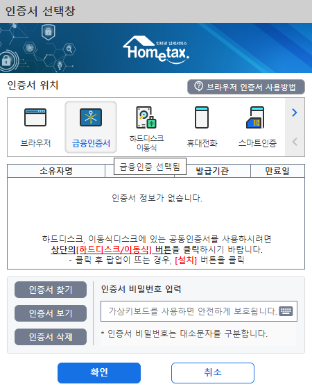 인증서 선택