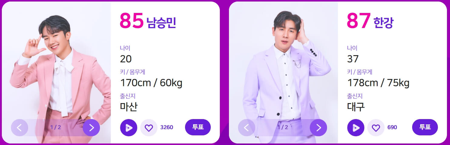 불타는 트롯맨 투표방법