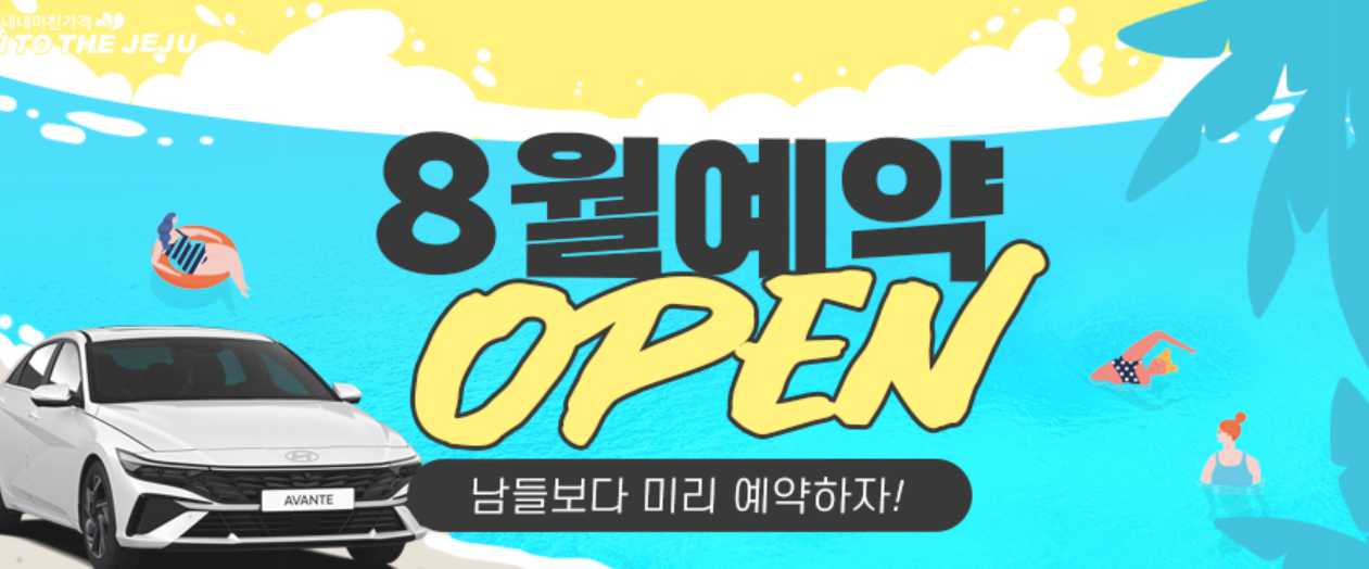 제주 렌트카 추천