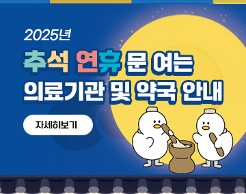 김해시 추석 연휴 문 여는 의료기관 및 약국