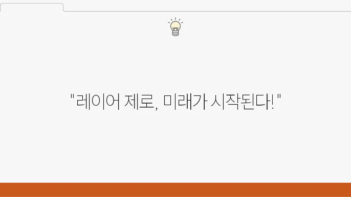 레이어 제로 코인 최신 정보와 투자 걷4드