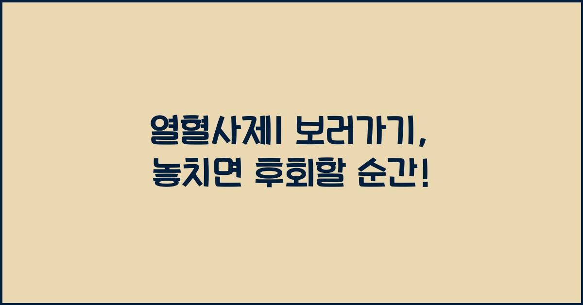 열혈사제1 보러가기