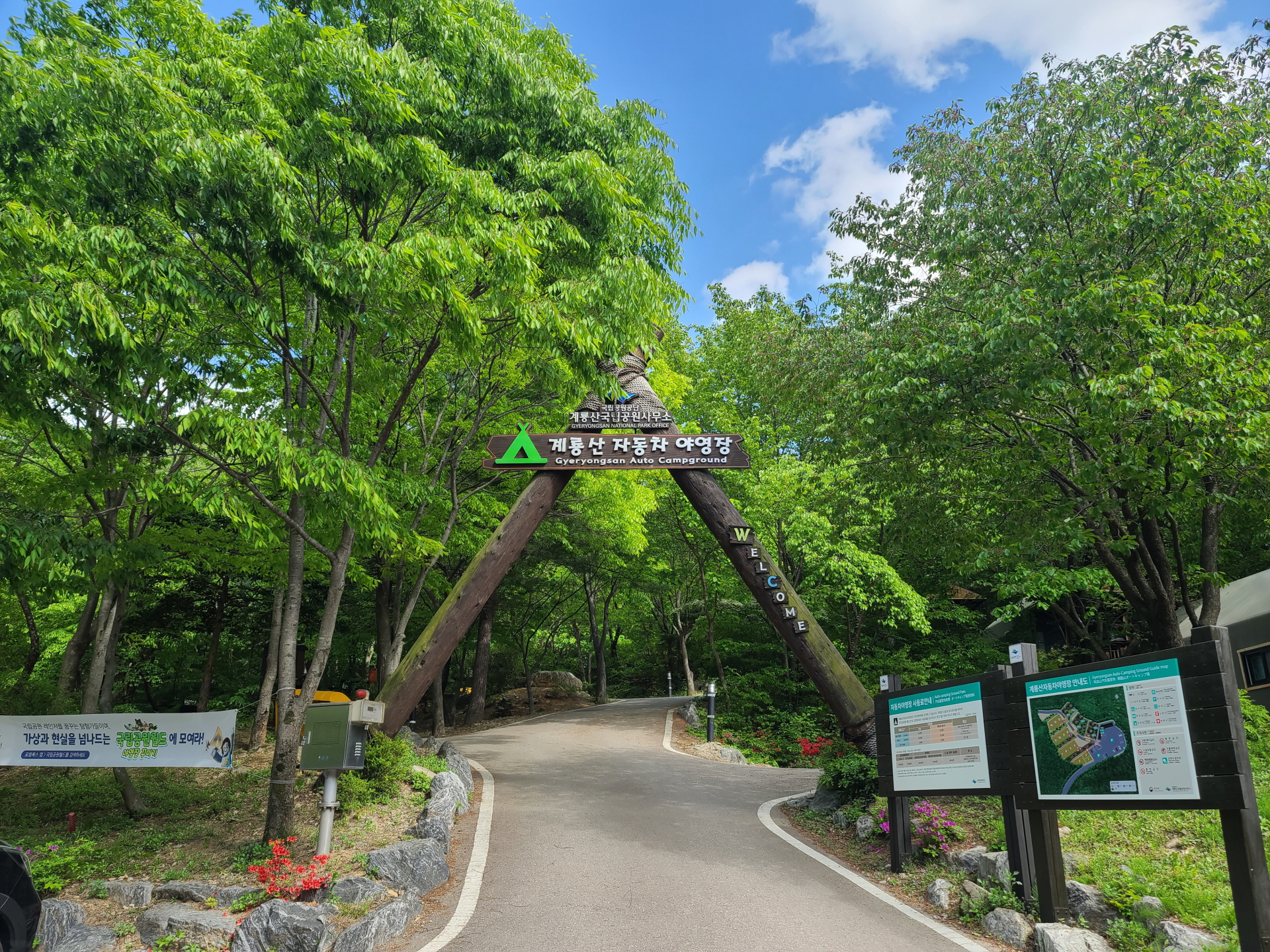 계룡산 국립공원 야영장 예약방법